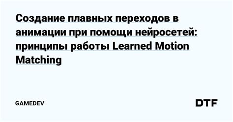 Принципы работы скелетной анимации