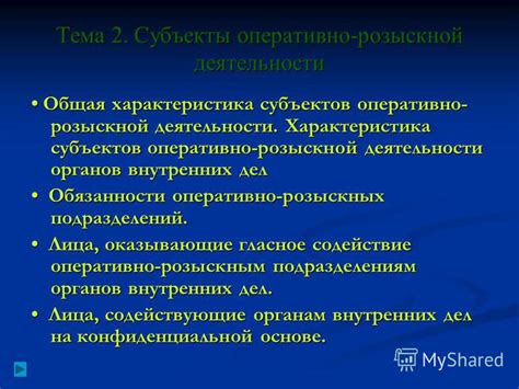 Принципы работы с учетно-розыскной информацией