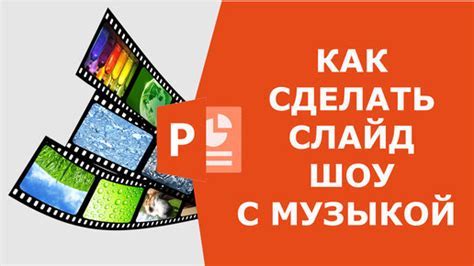 Принцип работы ШОУ: пошаговая инструкция