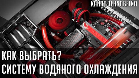 Принцип работы водянки для процессора Intel