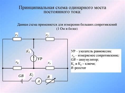 Принцип работы одинарного моста