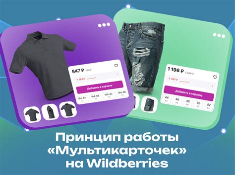 Принцип работы рекламы на Wildberries