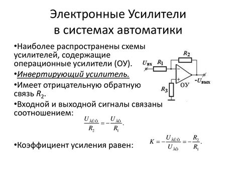 Принцип работы усилителя напряжения