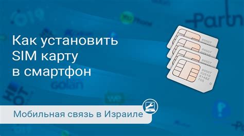 Приобретение и установка SIM-карты