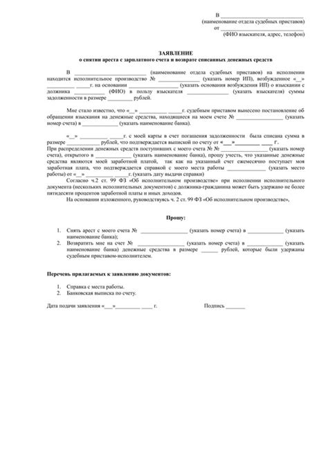 Присутствует ли возможность ареста зарплатного счета в судебном порядке?