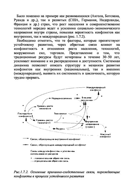 Причинно-следственные связи в процессе развития общества