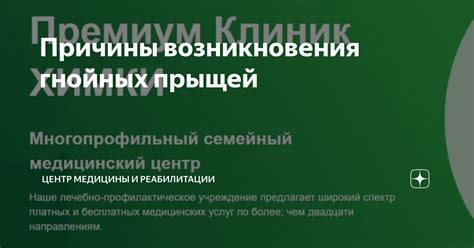 Причины возникновения гнойных отложений