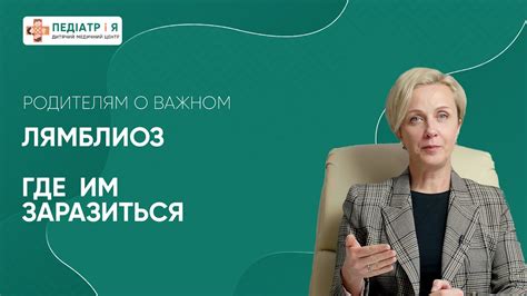 Причины возникновения лямблиоза у детей