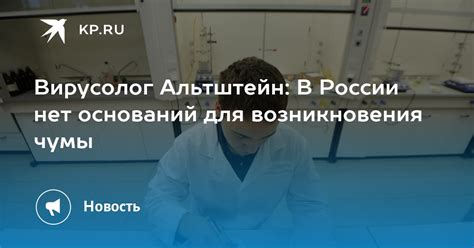 Причины возникновения чумы в России