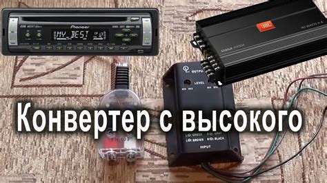 Причины для добавления RCA выхода на магнитолу без выходов