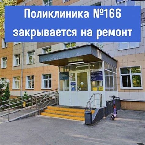 Причины задержки открытия поликлиники 166