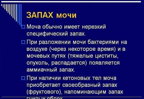 Причины мочеиспускания с запахом рыбы у женщин