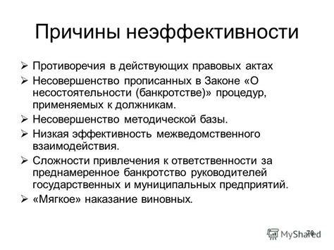 Причины неэффективности уменьшения порций