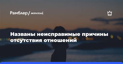 Причины отсутствия отношений с ребенком