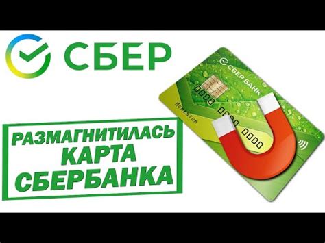 Причины размагничивания карты