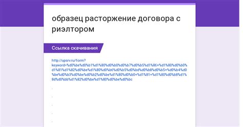 Причины разрыва договора с риэлтором