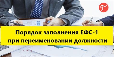 При переименовании должности: оценка необходима?