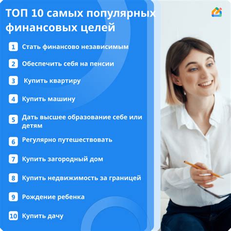 Проанализируйте свои финансовые цели