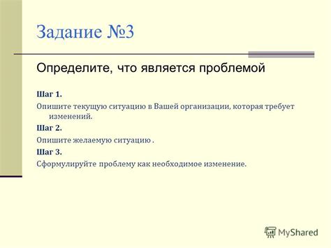 Проанализируйте текущую ситуацию и определите необходимость изменений