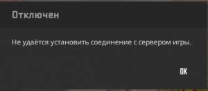 Проблема #2: Не удается установить соединение с устройством