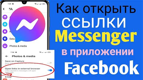 Проблема открытия ссылки на Facebook в приложении