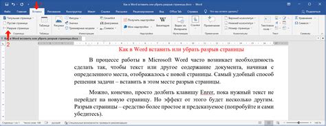 Проблема разрыва раздела в Word