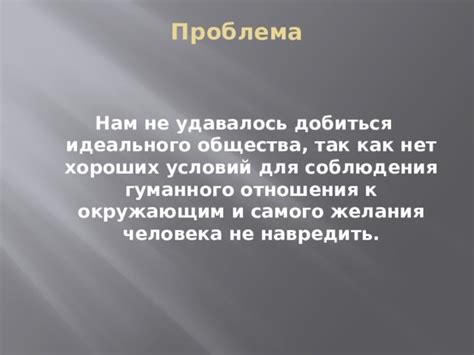 Проблема соблюдения условий