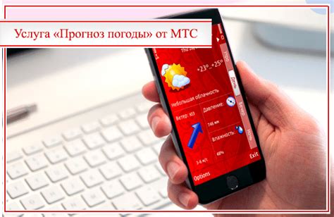 Проблема с погодой МТС на телефоне