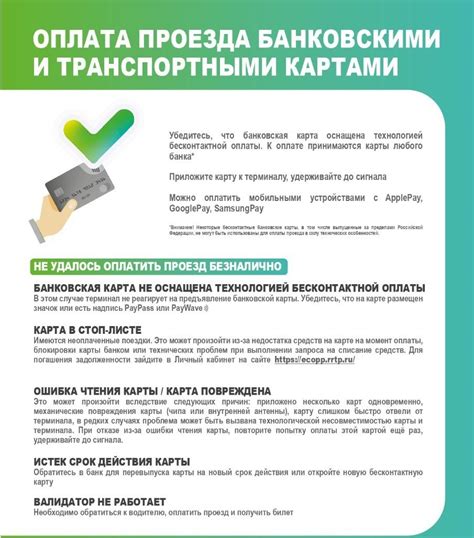 Проблемы, связанные с оплатой проезда картой "Москвеноком"