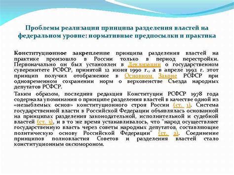 Проблемы и перспективы принципа разделения властей на местном уровне