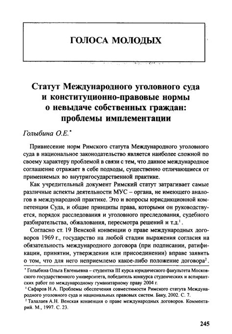 Проблемы и противоречия Международного уголовного суда