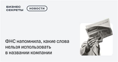 Проблемы с использованием слова "рус" в названии компании