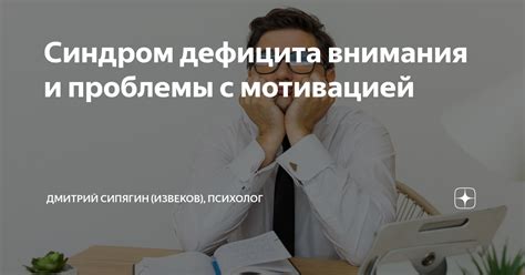 Проблемы с контролем и мотивацией