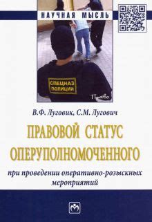 Проведение оперативно-розыскных мероприятий