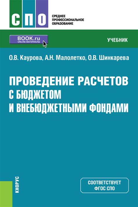 Проведение расчетов и получение сведений