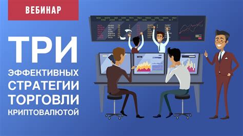 Проверенные советы и эффективные стратегии