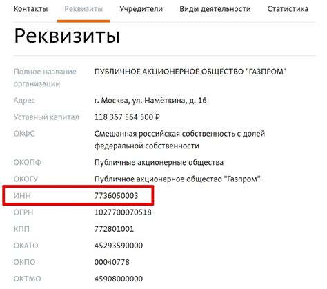 Проверить деятельность компании по ИНН