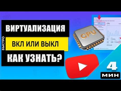 Проверить наличие включенной виртуализации