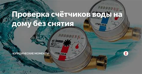 Проверка включения холодной воды