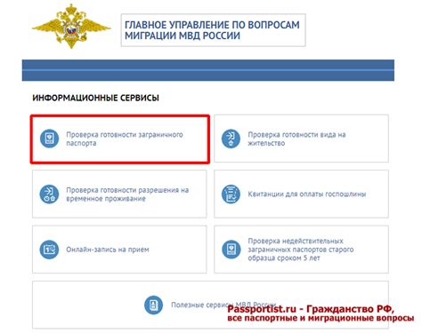 Проверка готовности паспорта на сайте учреждения