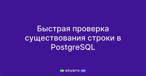 Проверка загруженных данных в PostgreSQL