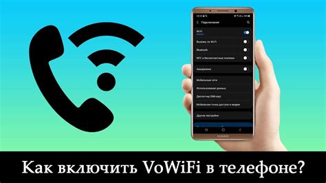 Проверка и использование VOWiFi