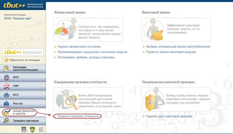 Проверка и отправка отчетности в СБИС