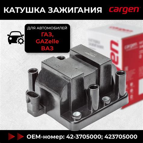 Проверка катушки зажигания ГАЗель 4216