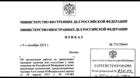 Проверка наличия гражданства РФ