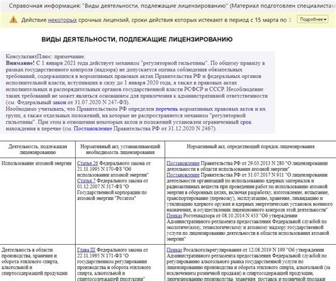 Проверка наличия лицензии и сертификатов