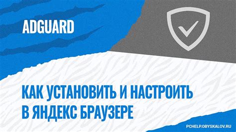 Проверка наличия остатков Adguard в Яндекс Браузере