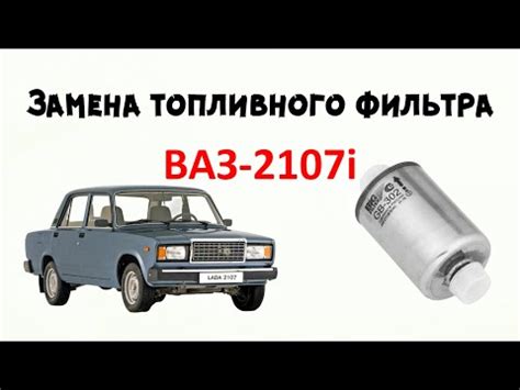 Проверка наличия салонного фильтра ВАЗ 2107