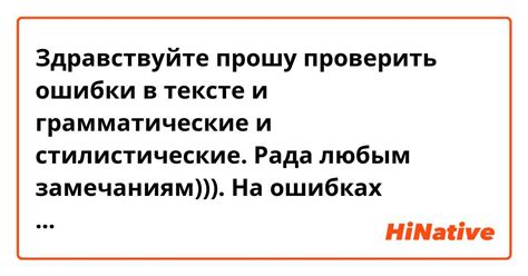 Проверка на грамматические и стилистические ошибки