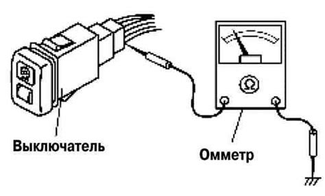 Проверка переключателя освещения